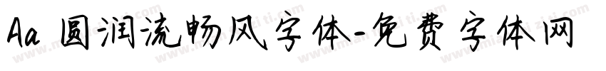 Aa 圆润流畅风字体字体转换